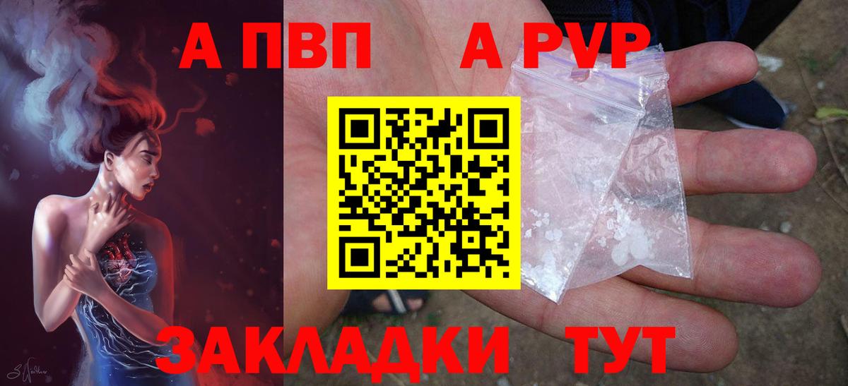 A PVP кристаллы Ливны