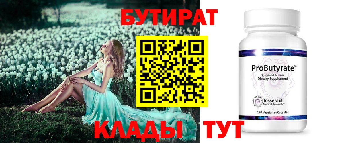Ливны  Бутират вода  Вход с VPN 