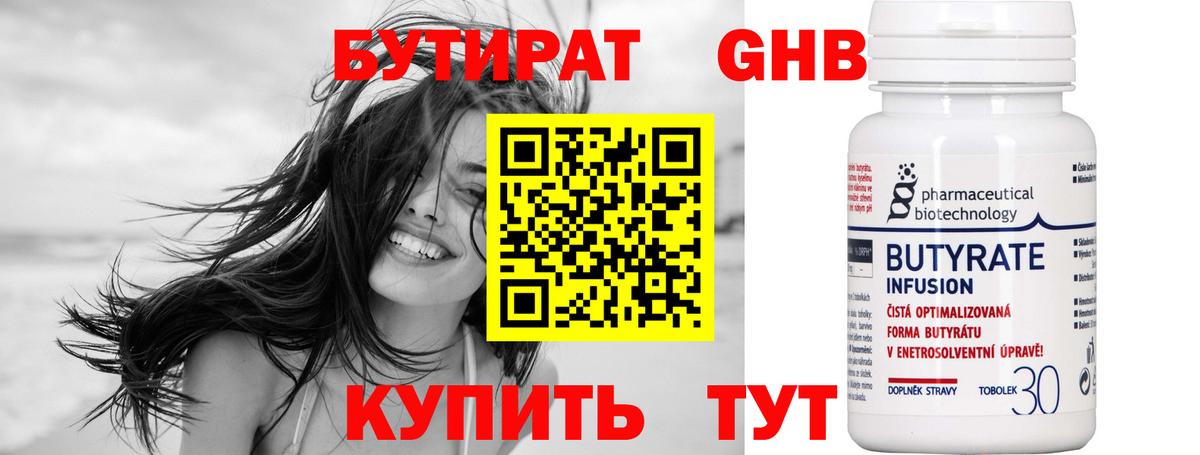 Бутират бутандиол Ливны