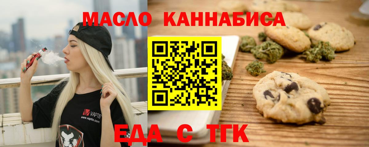 Ливны  Печенье с ТГК конопля  Вход с VPN 