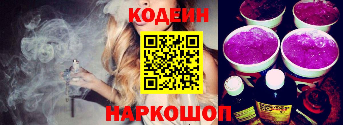 Codein Purple Drank Ливны